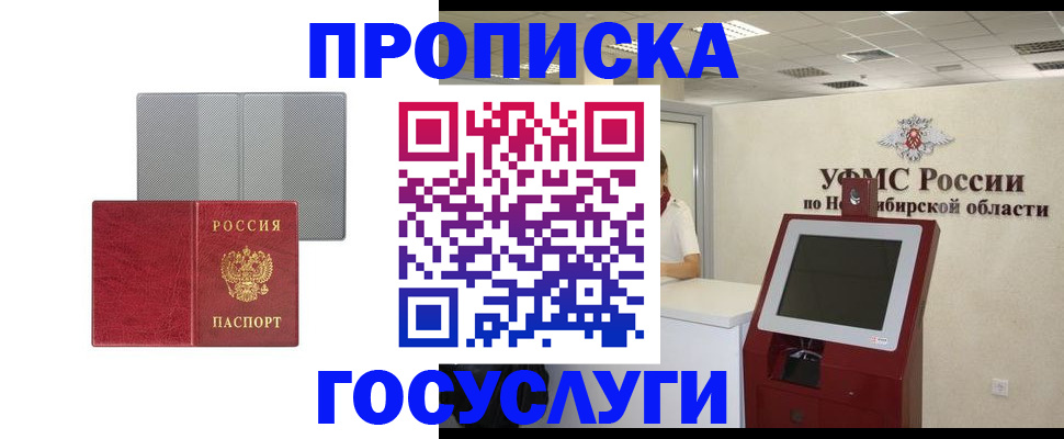 прописка паспорт в Инзе