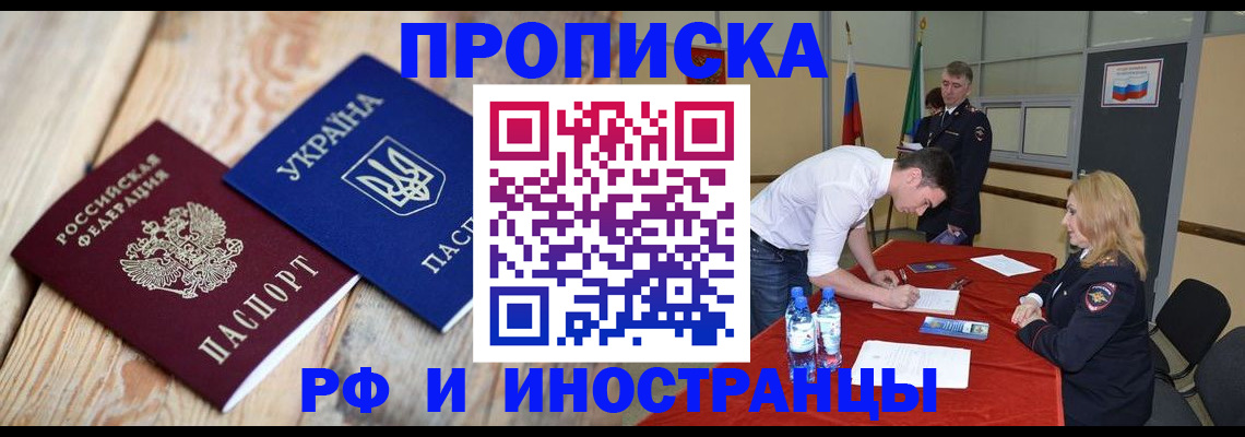 временная регистрация в квартире в Инзе
