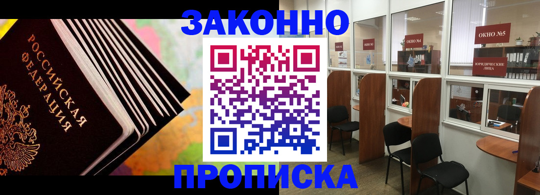 прописка для кредита в Инзе